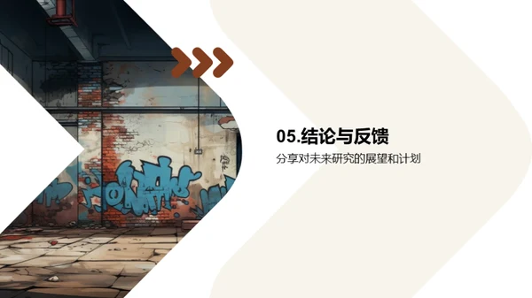 创新之道 破壁艺术