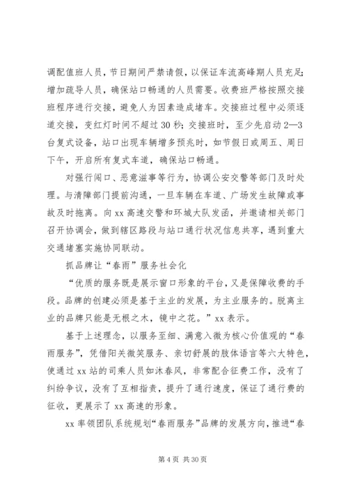 优秀公路收费站站长事迹材料6篇.docx