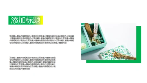 绿色时尚夏日小清新工作汇报通用PPT模板