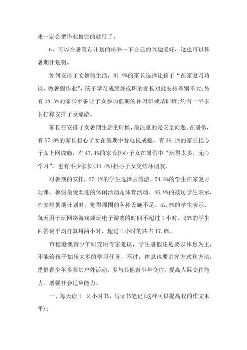 有关学生暑假学习计划三篇.docx