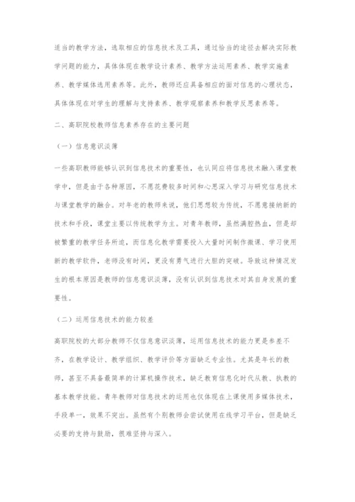 互联网+时代高职教师信息素养的提升策略.docx