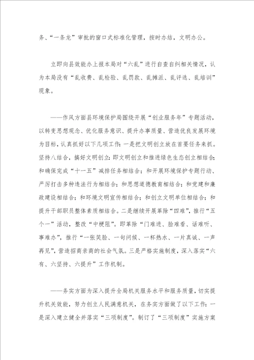 2021年县环境保护局开展创业服务年活动组织实施阶段工作总结
