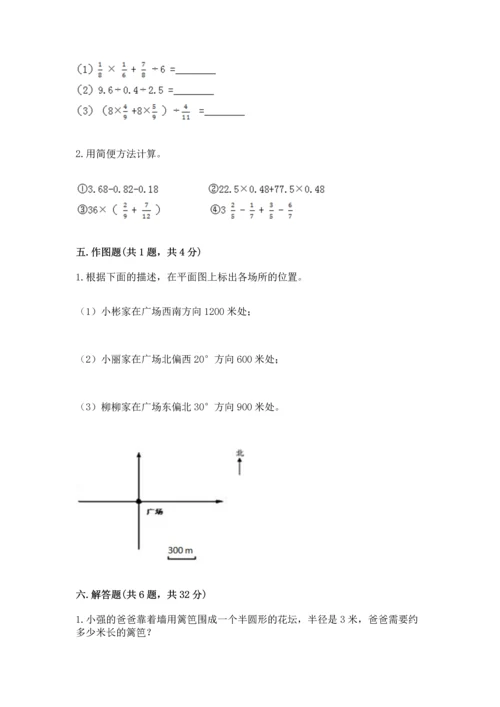 人教版六年级上册数学期末测试卷及答案（全国通用）.docx