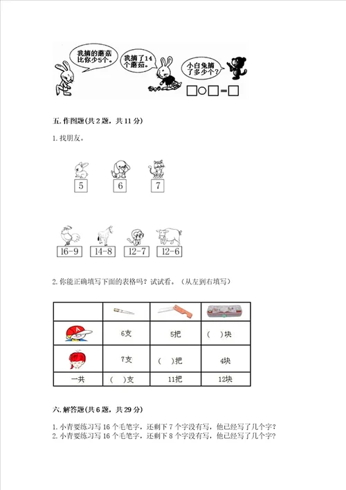 北京版一年级上册数学第九单元加法和减法二测试卷名校卷word版