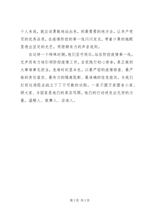 机关服务中心党支部疫情防控先进事迹范文.docx