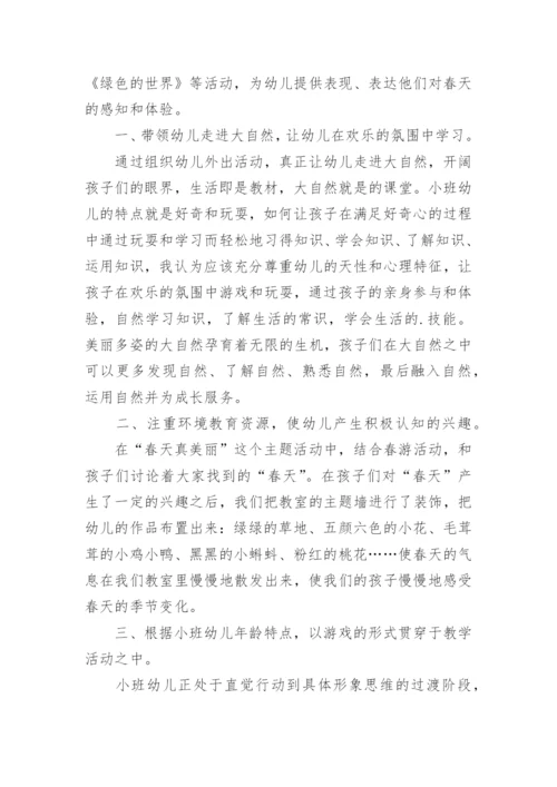 幼儿园小班主题活动总结与反思.docx