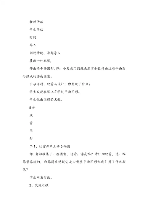 欣赏与设计教学设计