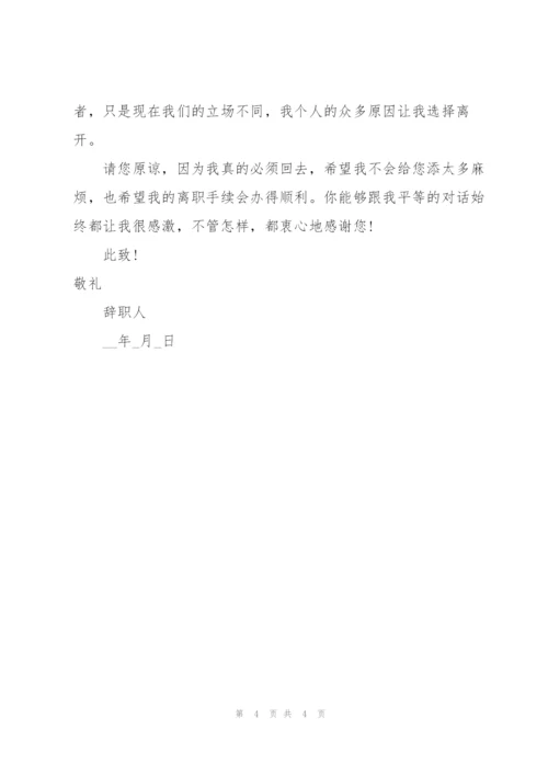 简单幼儿园辞职信范文.docx