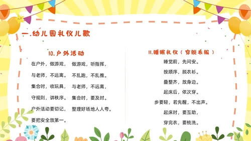 黄色幼儿园主题班会卡通创意礼仪教育儿童教育模板文明礼仪