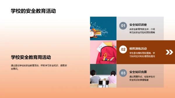 安全教育之路