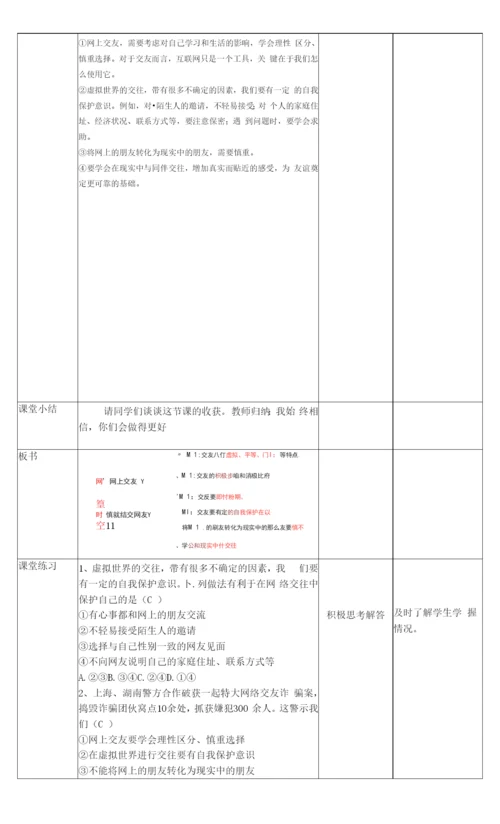 初中道德与法治人教七年级上册(统编2023年更新)友谊的天空-网上交友新时空(教案-).docx