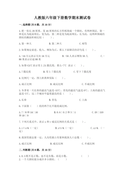 人教版六年级下册数学期末测试卷及完整答案（夺冠）.docx
