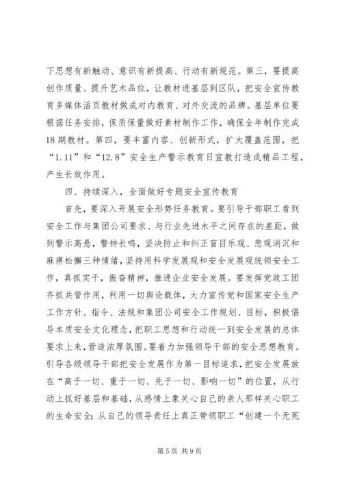 矿业集团公司安全宣传教育工作安排.docx