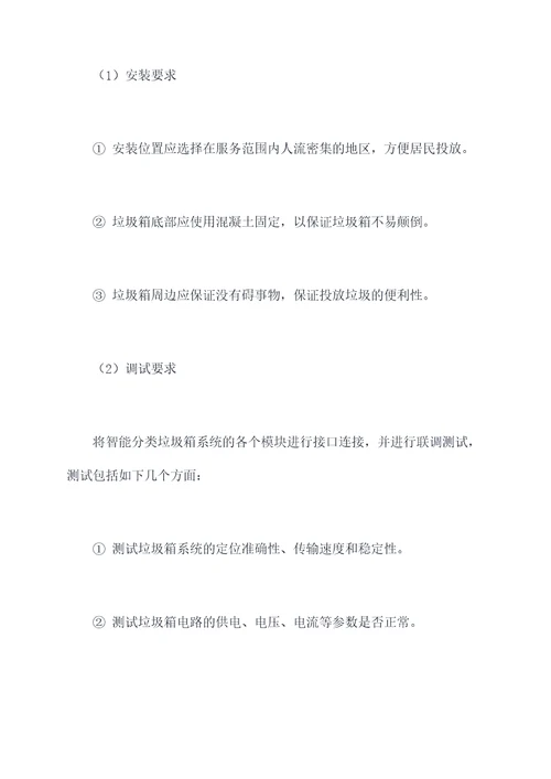 智能分类垃圾箱施工方案