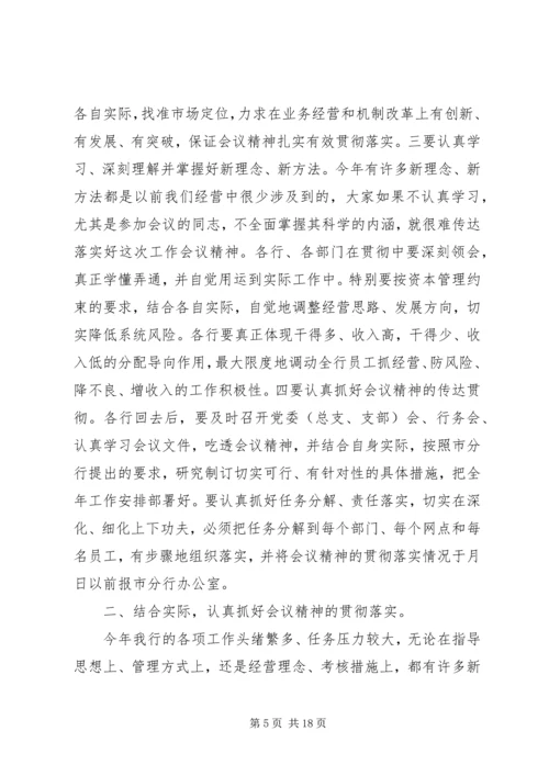 农业银行领导讲话材料.docx