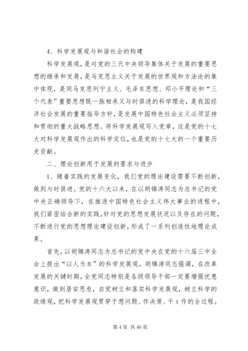 建党90周年征文党的理论与创新.docx