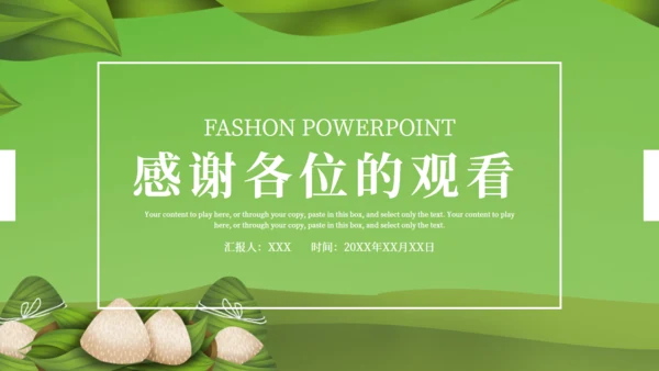 端午节习俗介绍粽子通用PPT模板
