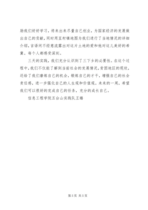 五台山实践队参加培训会有感.docx