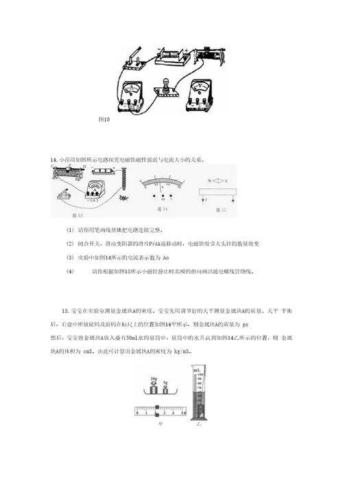 中考复习物理实验专题2