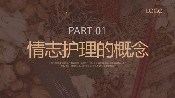 棕色简约中医情志护理PPT模板宣传PPT动态PPT