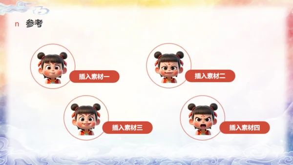 哪吒创意美术课通用PPT模板