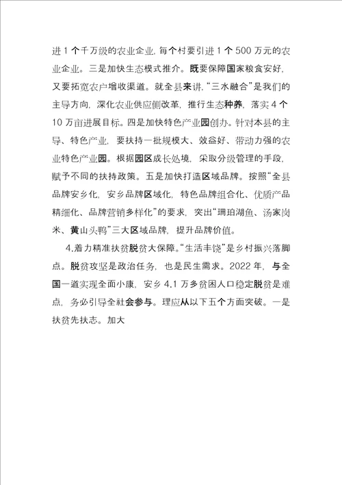 农业局有关XX县实施乡村振兴战略调研方案