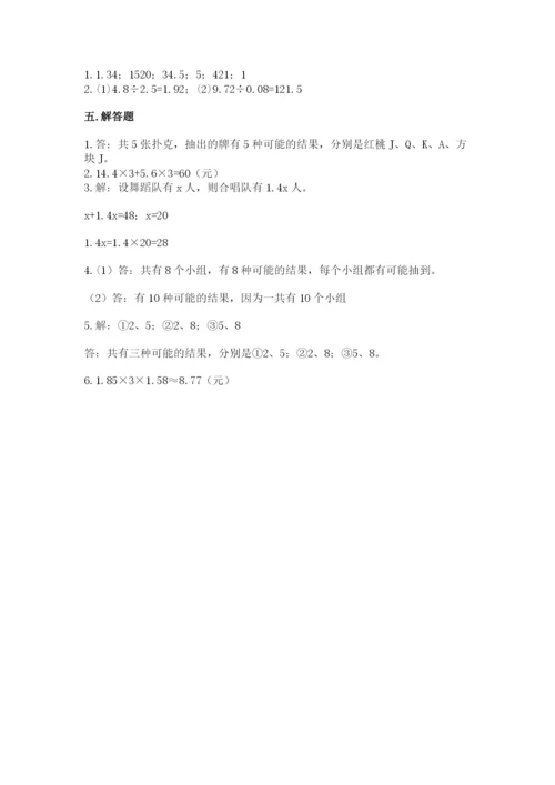 小学数学五年级上册期末测试卷附完整答案（名校卷）.docx