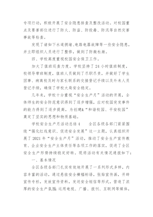 学校安全生产月活动总结_34.docx