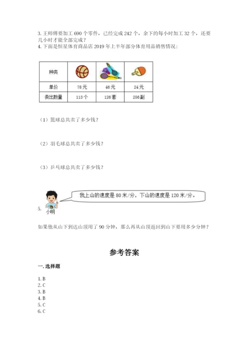 青岛版数学四年级上册期末测试卷含答案【综合卷】.docx