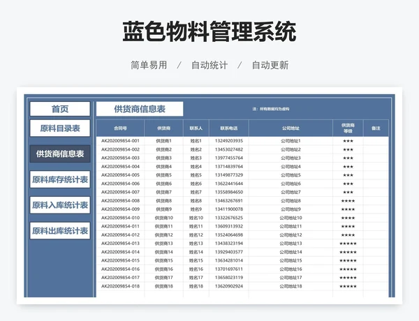 蓝色物料管理系统