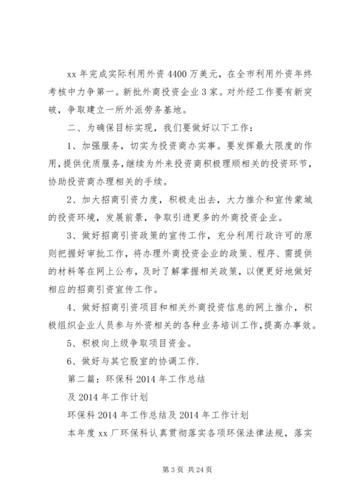 建设科工作总结及XX年度工作计划(精选多篇).docx