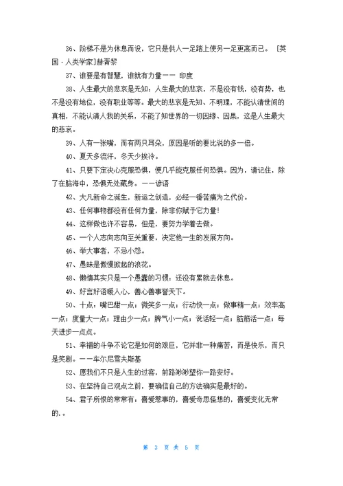 简单的人生感悟格言汇编85句