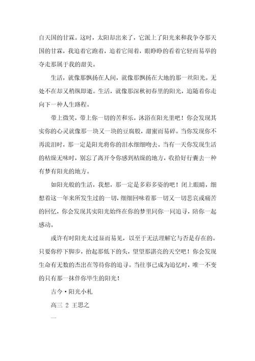 以阳光为话题的作文