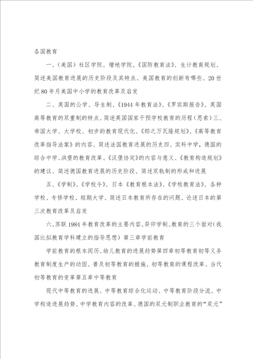 教育学1500字课程学习总结