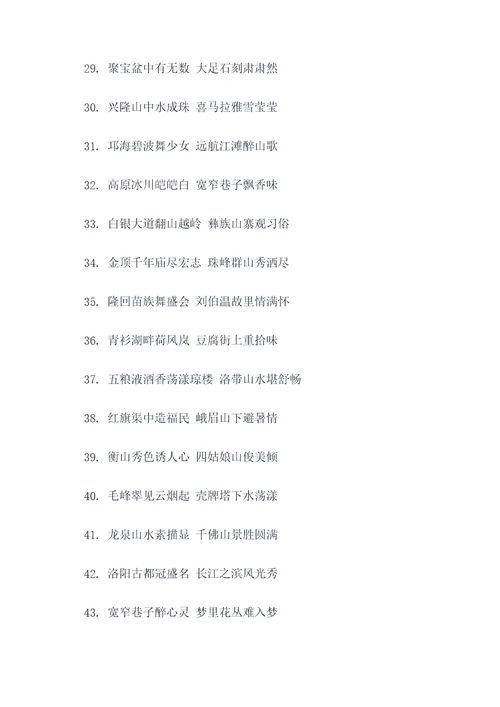 关于四川写景的对联