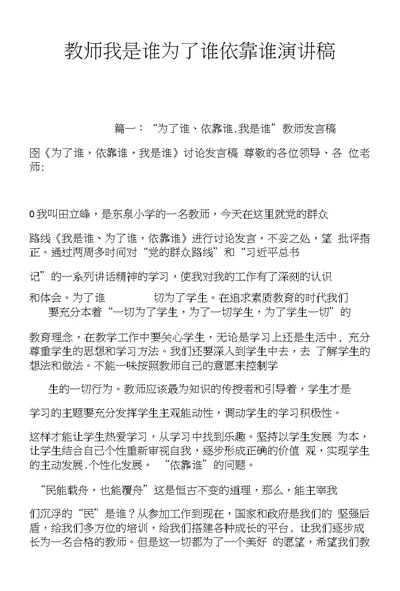 教师我是谁为了谁依靠谁演讲稿