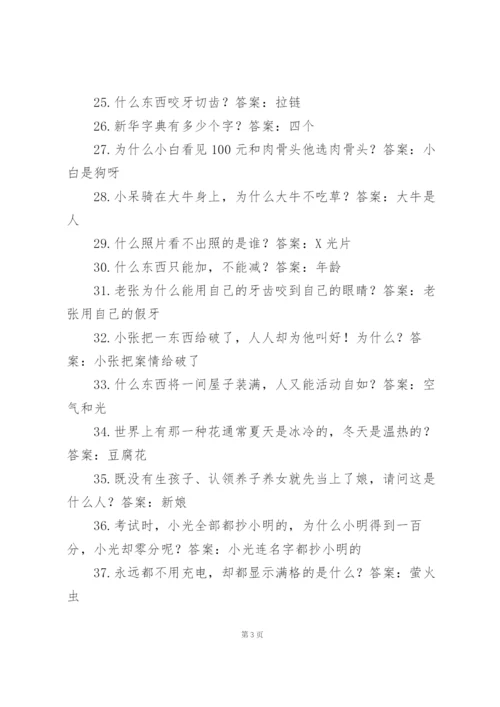 脑筋急转弯及答案三篇.docx