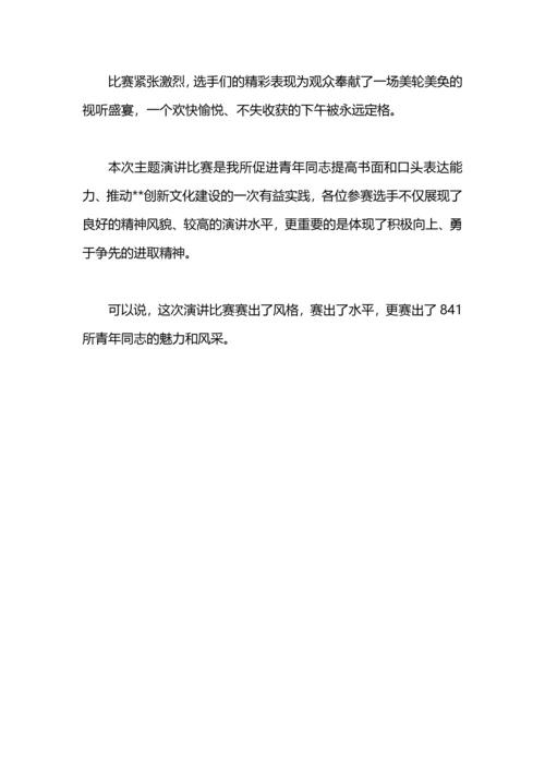 演讲比赛新闻稿件.docx