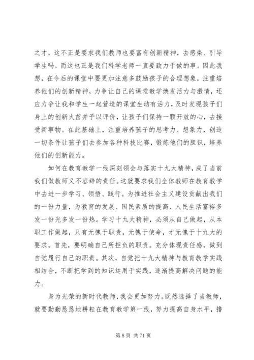 学习十九大精神心得体会范文30篇.docx