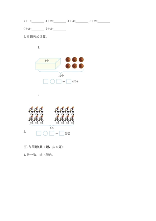 人教版一年级上册数学期末测试卷含完整答案（精品）.docx