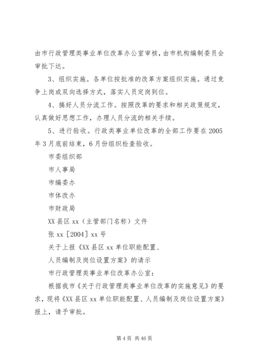 事业单位分类实施意见.docx