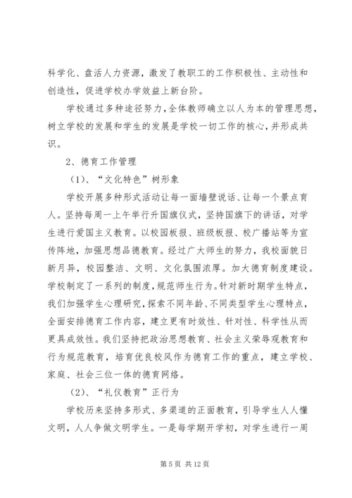 学校活动汇报材料.docx