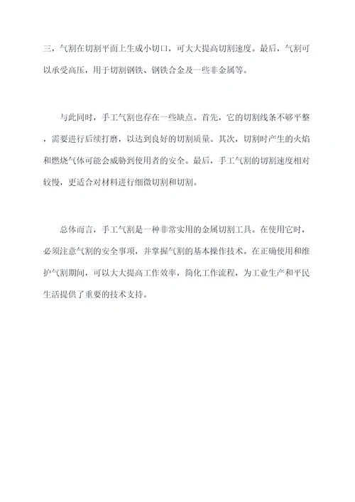 手工气割的使用方法