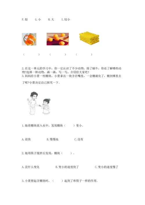 教科版一年级下册科学期末测试卷附解析答案.docx