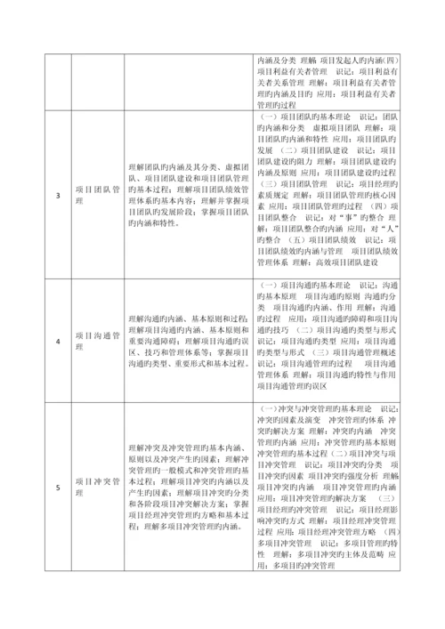 项目管理软技术-课程标准.docx