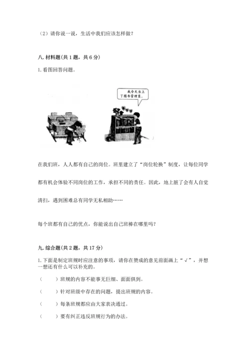 部编版道德与法治四年级上册期中测试卷（考点梳理）.docx