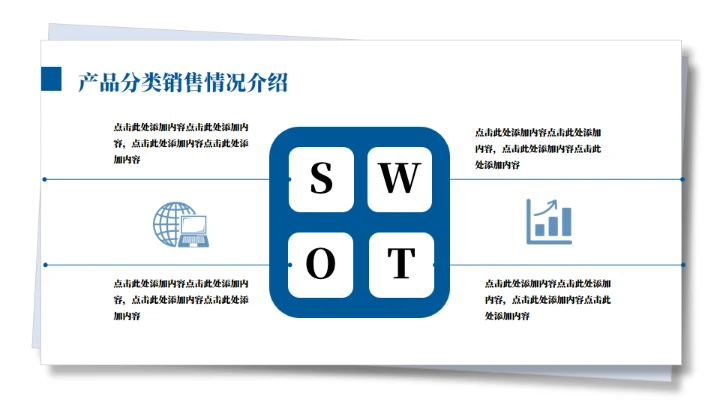 市场经营分析年中总结报告通用PPT模板