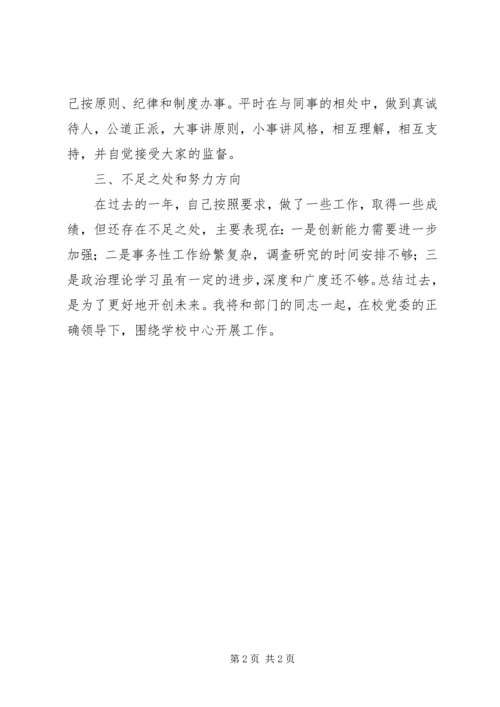 学校工会廉洁从教工作报告.docx