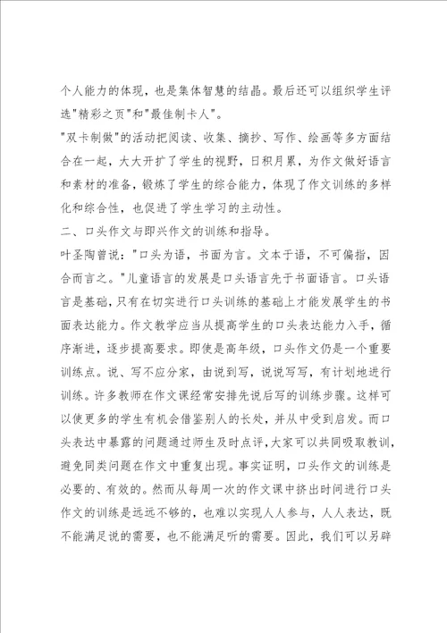 作文训练形式的多样性与综合性