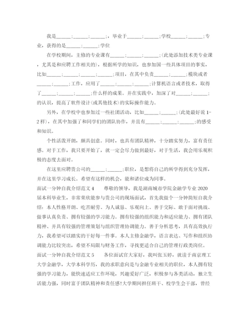 精编之面试一分钟自我介绍范文与攻略.docx